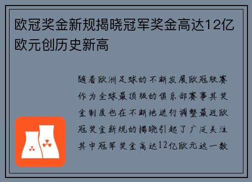 欧冠奖金新规揭晓冠军奖金高达12亿欧元创历史新高